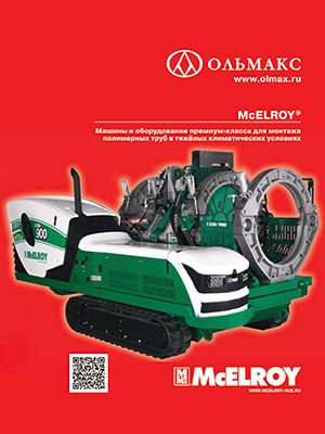 каталог mcelroy: машины и оборудование для монтажа полимерных труб в тяжелых климатических условиях (русский язык)