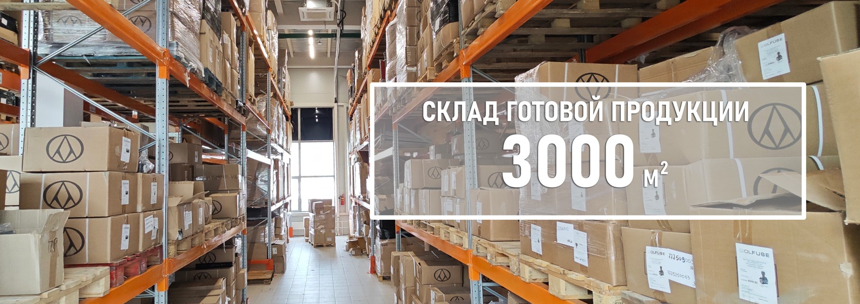 Склад-продукции.jpg Склад-продукции.jpg